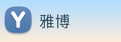 雅博 Logo